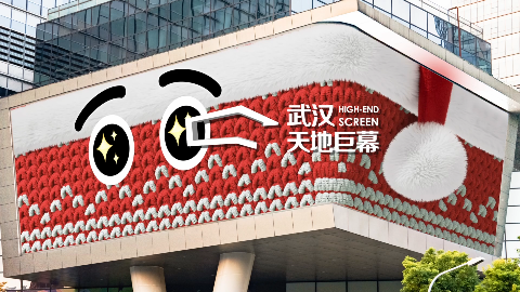 给武汉天地巨幕织毛衣，裸眼3D创意硬核视觉升温