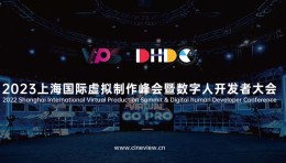 您有一份会议邀约！上海国际虚拟制作峰会暨数字人开发者大会来啦