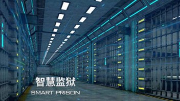 智慧监狱三维可视化系统 数字赋能智慧监管