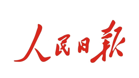 蔡新元教授撰文《人民日报·理论版》| 以人工智能技术提升文化创新创造活力