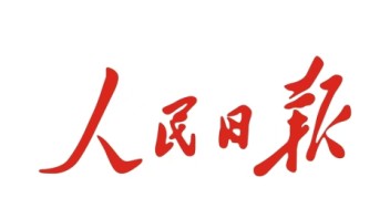 蔡新元教授撰文《人民日报·理论版》| 以人工智能技术提升文化创新创造活力