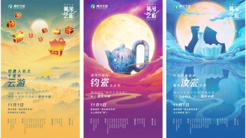 黄河非遗“数字国礼”精美预告亮相 腾讯文旅联合河南为祖国献礼