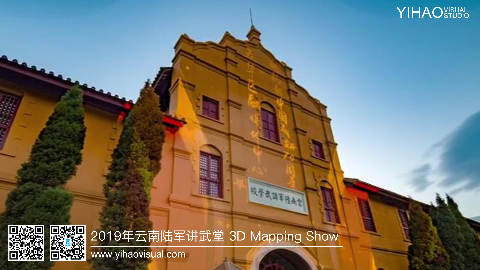云南陆军讲武堂 3D Mapping Show