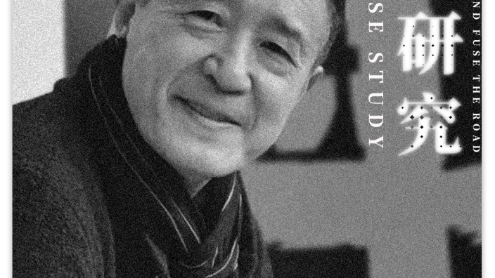 艺术个案研究 |一山：“创艺融科路” | 2025. 3