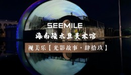 光影重构天地界限，视美乐打造国内最大双层穹顶式球幕投影