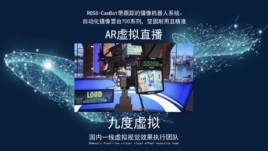 虚拟拍摄技术提供XR/AR系统租赁及技术支持