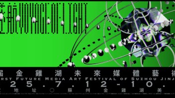 <b>展览</b>预告 | 光舟遂航：未来媒体艺术展来袭，科技与艺术的超燃碰撞