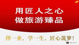 景区造境，才是最高级的运营