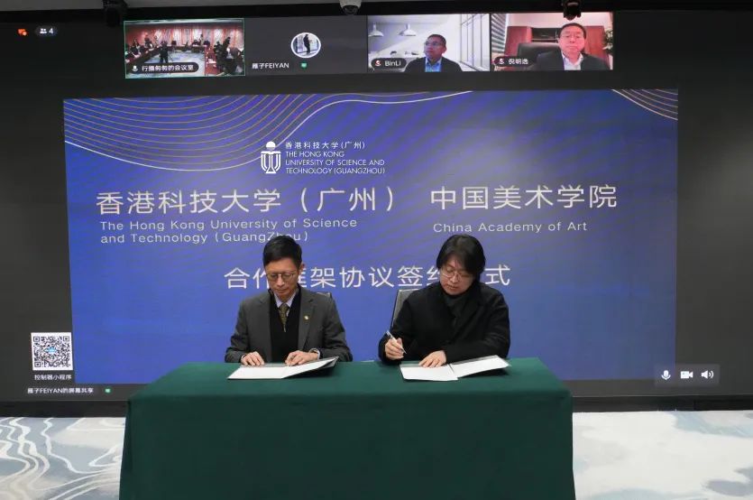香港科技大学（广州）与中国美术学院签署合作框架协议