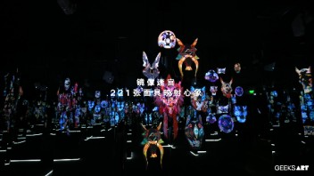 【GEEKSART】互动体验空间《凄》| 千人千面，映射众生心象