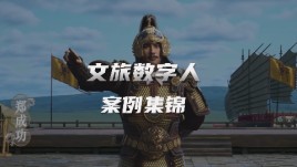 世优科技打造文旅数字人天团来袭，助力城市“火出圈”！