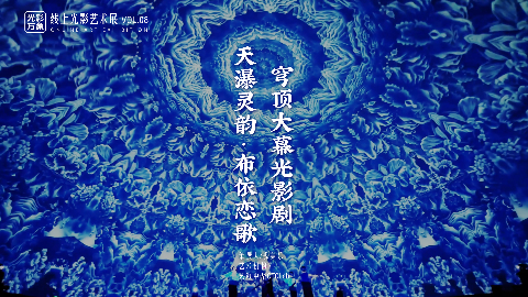 「光影万象」线上艺术展Vol.08，穹顶之下，万物有光