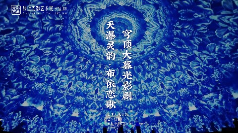「光影万象」线上艺术展Vol.08，穹顶之下，万物有光