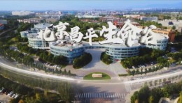 北京未来科学城“生命谷”宣传片