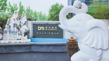 宽创国际峰会<b>论坛 </b>| 城市新引擎 文创新驱动 赋能城市发展新力量