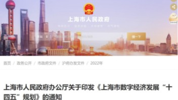 数藏行业重大利好 | 上海人民政府支持龙头企业探索NFT交易平台建设