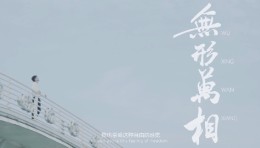 新媒体艺术装置《无形万相》