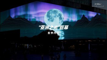 3788巨幕×<b>数字艺术家</b>周贯羽|《天涯共此时》诗意照亮山城重庆