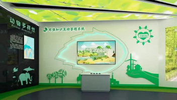 环保<b>科普馆</b>如何互动化加深观众环保认知？