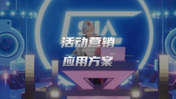 如何利用数字人虚拟技术引爆流量，让活动惊艳<b>出圈</b>？