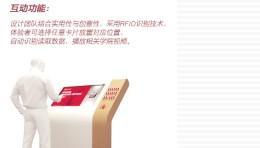 温州大学校友之家|家谱互动装置展项