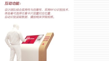温州大学校友之家|家谱互动装置展项