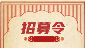 南京【紫台观天九十载，共启科普新篇章】——志愿者<b>招募</b>启航