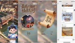 数字景德镇AR小程序 焕新遗址体验