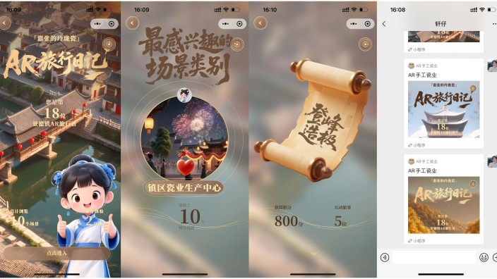 数字景德镇AR小程序 焕新遗址体验