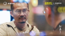 《COMART国际数艺双年鉴》特别收录 | 王知波：文商旅访谈纪录片《知道了》