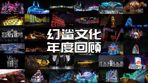  幻鲨文化SKG+年度大回顾！