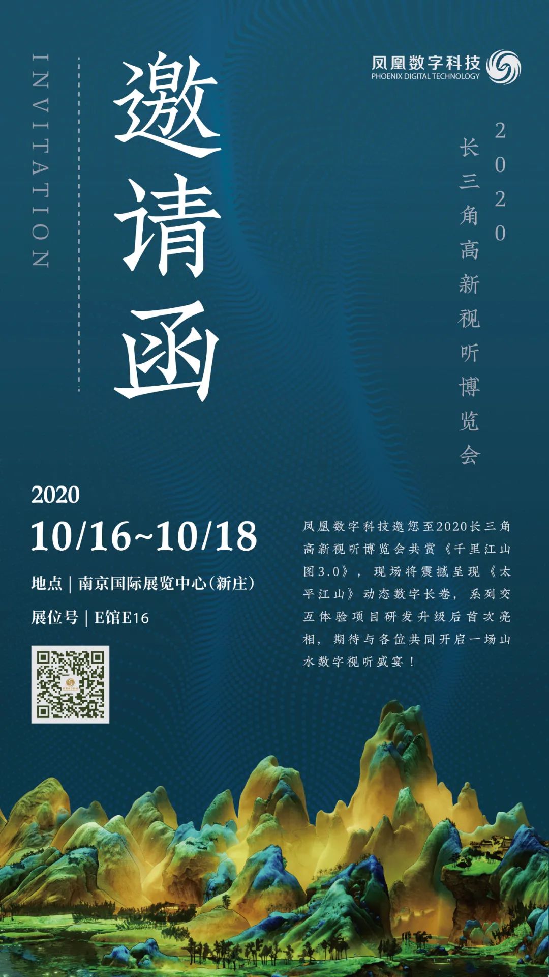 倒计时3天 | 2020长三角视听博览会，凤凰数字科技邀您共赏山水数字视听盛宴！