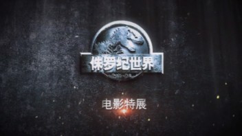 全球顶级强IP下的沉浸式实景娱乐价值