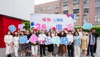 活动回顾｜2025·城聚：上海站，圆满落幕！