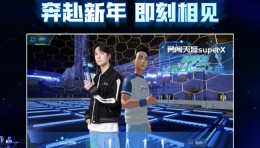 王一博+元宇宙|雪花勇闯天涯superX云上Boom之夜你爱了吗？