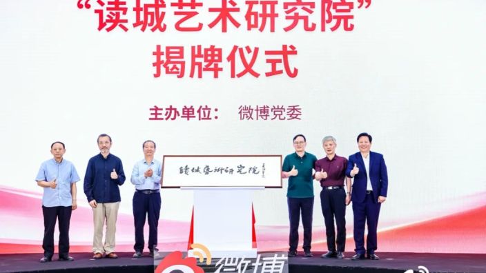 读城艺术研究院揭牌仪式暨“走进中国好企业”项目发布会在京举行