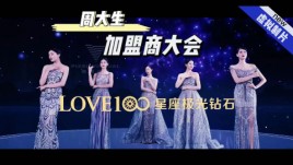2022周大生加盟商线上大会/线上云年会