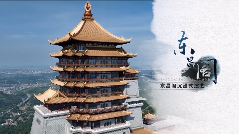 东昌阁沉浸式演绎 