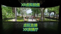 出租XR虚拟演播厅直播场景切换一键穿梭