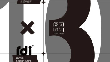 资讯 | 都设+WEICO+RDI瑞国际照明设计，3×10而励-联合展