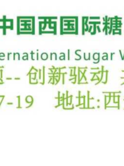 2026第十八届西安糖酒食品展览会