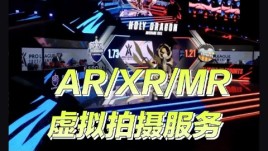 Pixotope AR燃爆王者荣耀电竞赛场