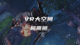 VR大空间实地体验，《鹿吴山-水字残卷（篇）》超震撼！
