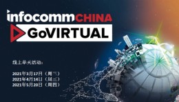InfoComm China推出AI驱动的线上营销平台 – GoVIRTUAL开创下一代展会新范例
