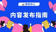 帮助中心 | 如何在数艺网发布：案例作品、招聘信息、活动&展览&竞赛信息？