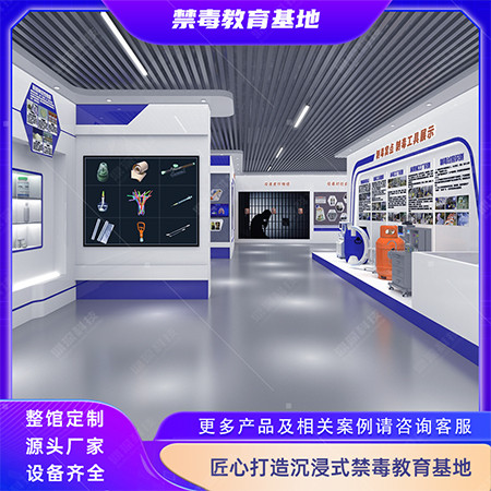 禁毒教育展厅设计-禁毒科普展厅解决方案-禁毒教育