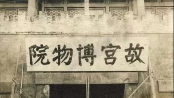 活化文物、打破圈层：“故宫+腾讯”在文博新基建中乘风破浪