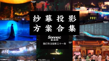 <b>纱幕投影</b>幻无穷，光影交织韵自浓。