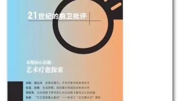 国内外艺术疗愈研究热点与动态
