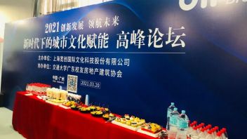创新发展 领航未来 | 新时代的城市文化赋能 高峰<b>论坛 </b>顺利召开